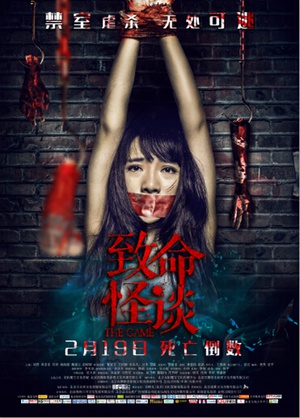 致命怪谈 致命怪谈 (2016)