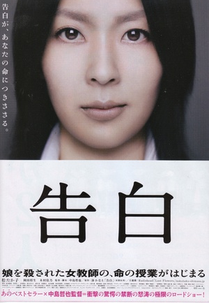 告白 告白 (2010)