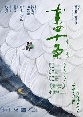 东四十条  (2023)