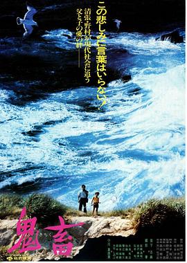 鬼畜  (1978)