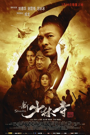 新少林寺 新少林寺 (2011)