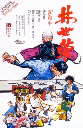 林世荣 林世荣 (1979)