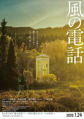 风的电话 風の電話 (2020)