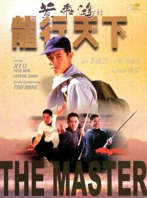 黄飞鸿'92之龙行天下 黃飛鴻'92之龍行天下 (1989)