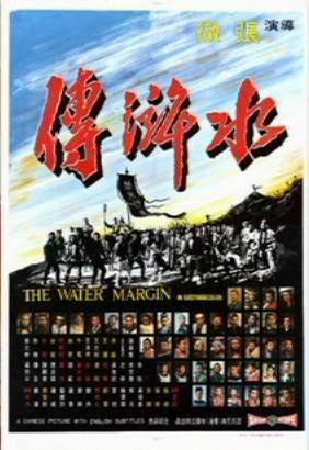 水浒传 水滸傳 (1972)