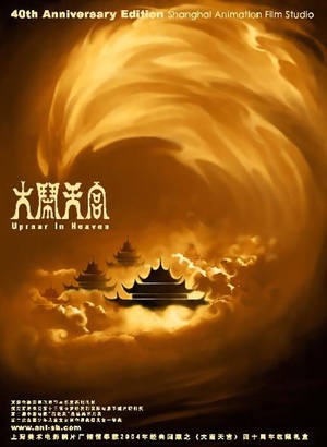 大闹天宫 大闹天宫 (1961)