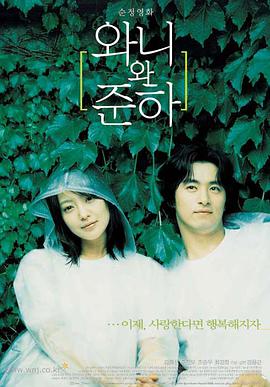 青涩恋爱 와니와 준하 (2001)