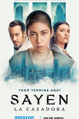 塞廷：猎人 Sayen: La Cazadora (2024)