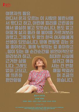 旅行者的需求 여행자의 필요 (2024)