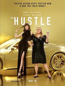 偷心女盗 The Hustle (2019)