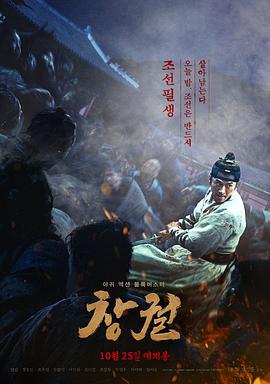 猖獗 창궐 (2018)