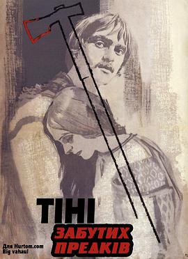 被遗忘的祖先的阴影 Тіні забутих предків (1964)