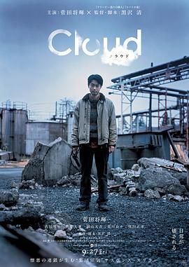 云 Cloud クラウド (2024)