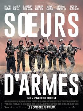 娘子军 Soeurs d'arme (2018)