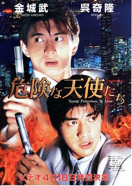 新扎师兄追女仔 新紮師兄追女仔 (1995)