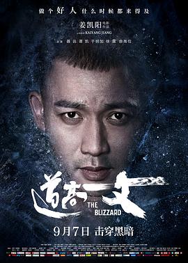 道高一丈 道高一丈 (2018)