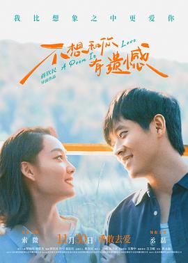 不想和你有遗憾  (2024)