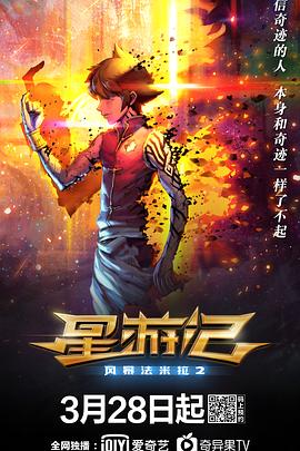 星游记之风暴法米拉2  (2020)