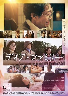 亲爱的家 ディア・ファミリー (2024)