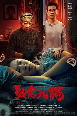 致命玩偶  (2025)