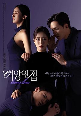 女王之家 여왕의 집 (2025)