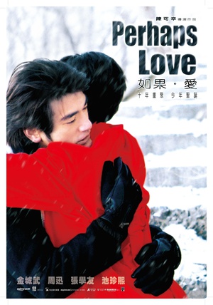 如果·爱 如果·爱 (2005)