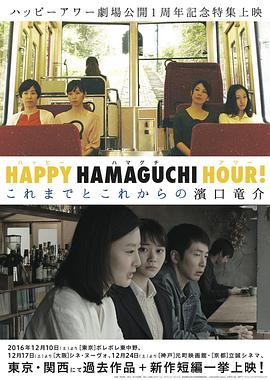 天国还很遥远 天国はまだ遠い (2016)