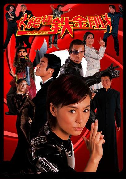 绝种铁金刚 绝种铁金刚 (2003)
