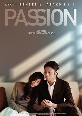 激情 Passion (2008)