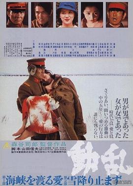 动乱 動乱 (1980)
