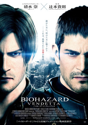 生化危机：复仇 バイオハザード：ヴェンデッタ (2017)