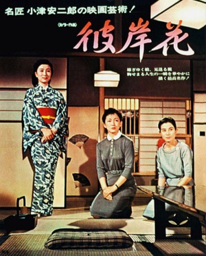 彼岸花 彼岸花 (1958)