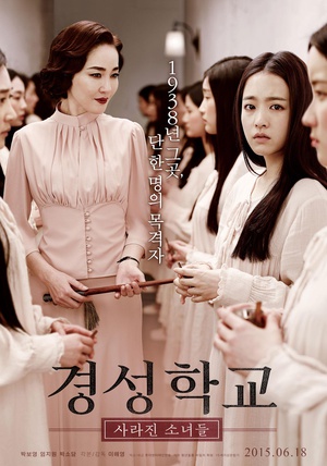 京城学校：消失的少女们 경성학교: 사라진 소녀들 (2015)