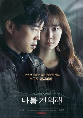 记得我 나를 기억해 (2017)