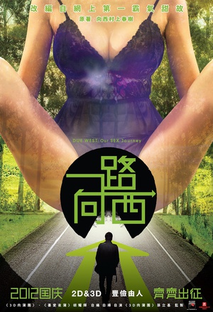 一路向西 一路向西 (2012)