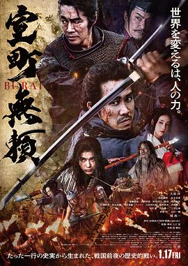 室町无赖 室町無頼 (2025)