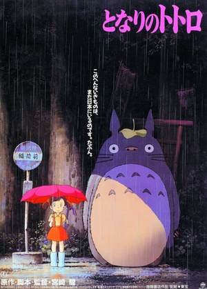 龙猫 となりのトトロ (1988)