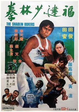 福建少林拳  (1974)