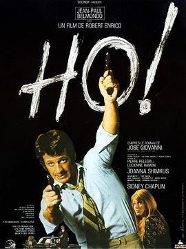 大盗智多星 Ho! (1968)
