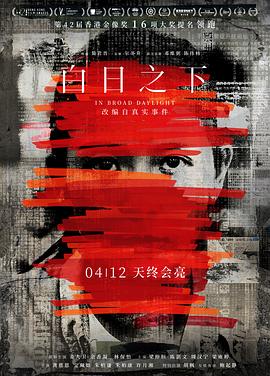 白日之下  (2023)