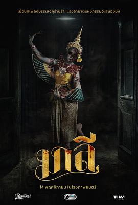 乐咒 มาลี (2024)