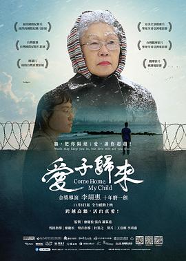 爱子归来 愛子歸來 (2023)