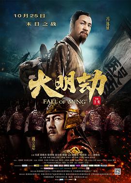 大明劫  (2013)