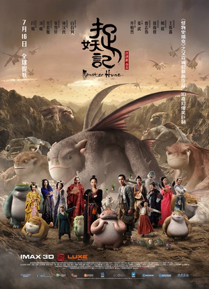 捉妖记 捉妖记 (2015)