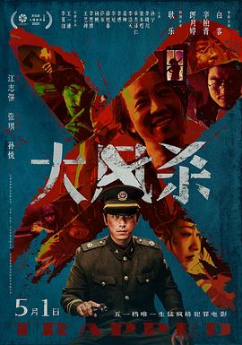 大风杀  (2025)