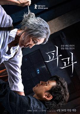 破果 파과 (2025)