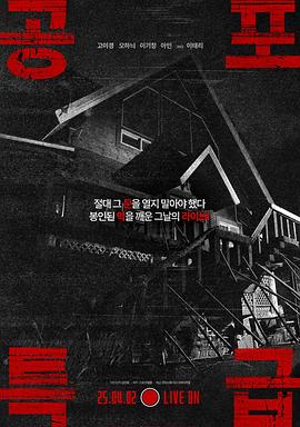 恐怖特快 공포특급 (2025)
