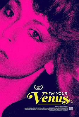 我是你的维纳斯 I'm Your Venus (2024)