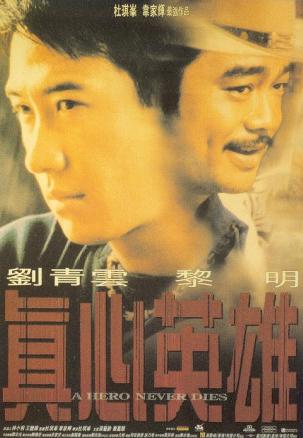 真心英雄 真心英雄 (1998)
