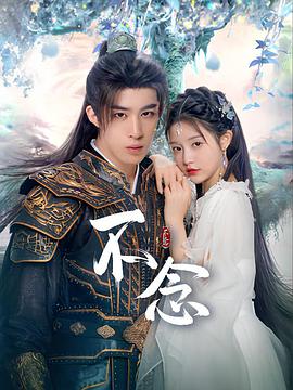 不念  (2025)
